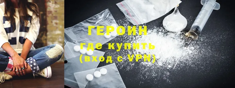 купить наркотики цена  Городовиковск  ГЕРОИН Heroin 