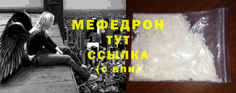 МЕФ mephedrone  Городовиковск 